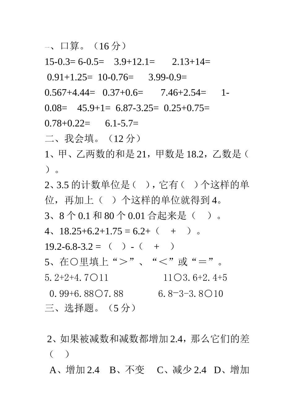 小数加减法1_第1页