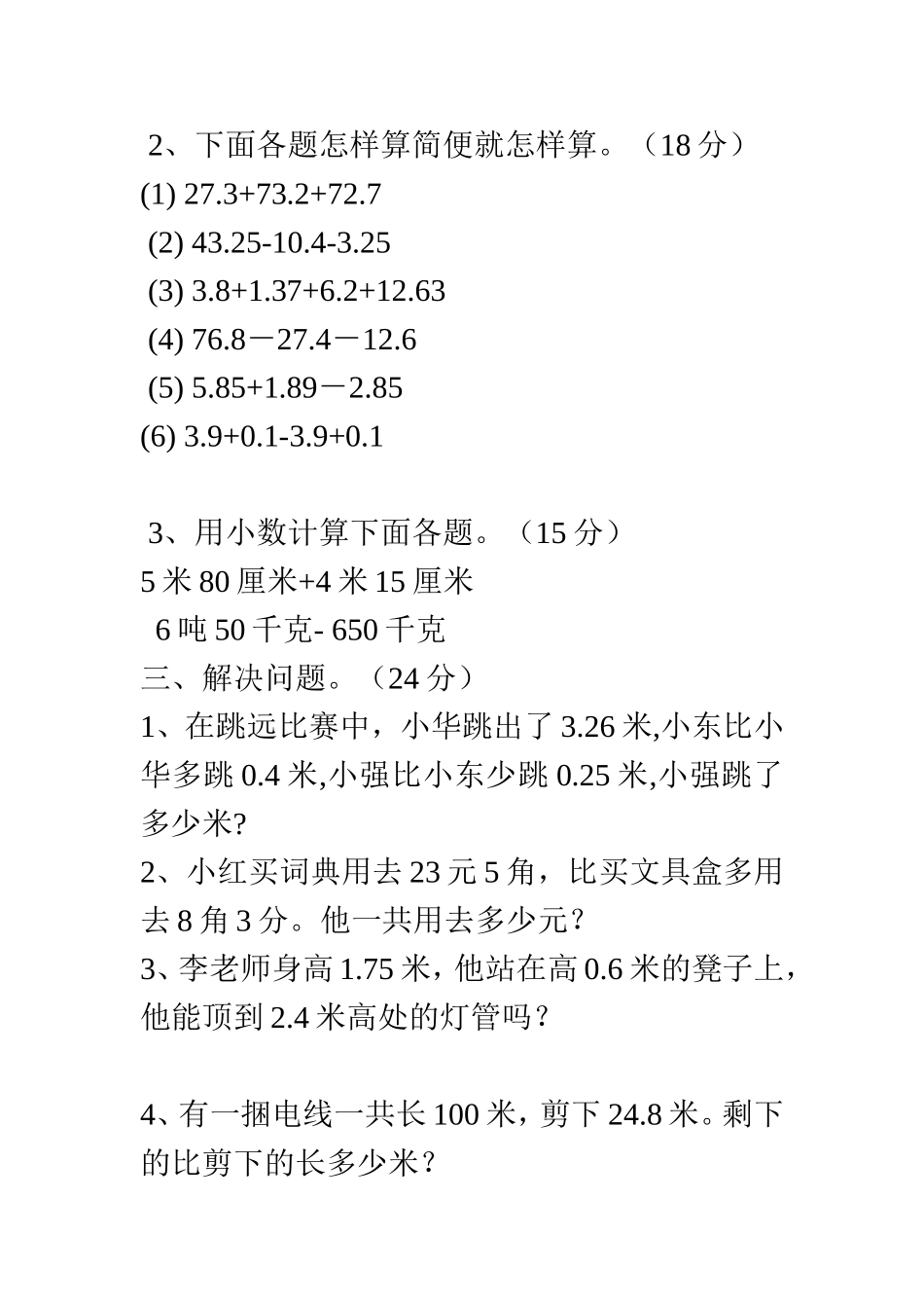 小数加减法1_第3页