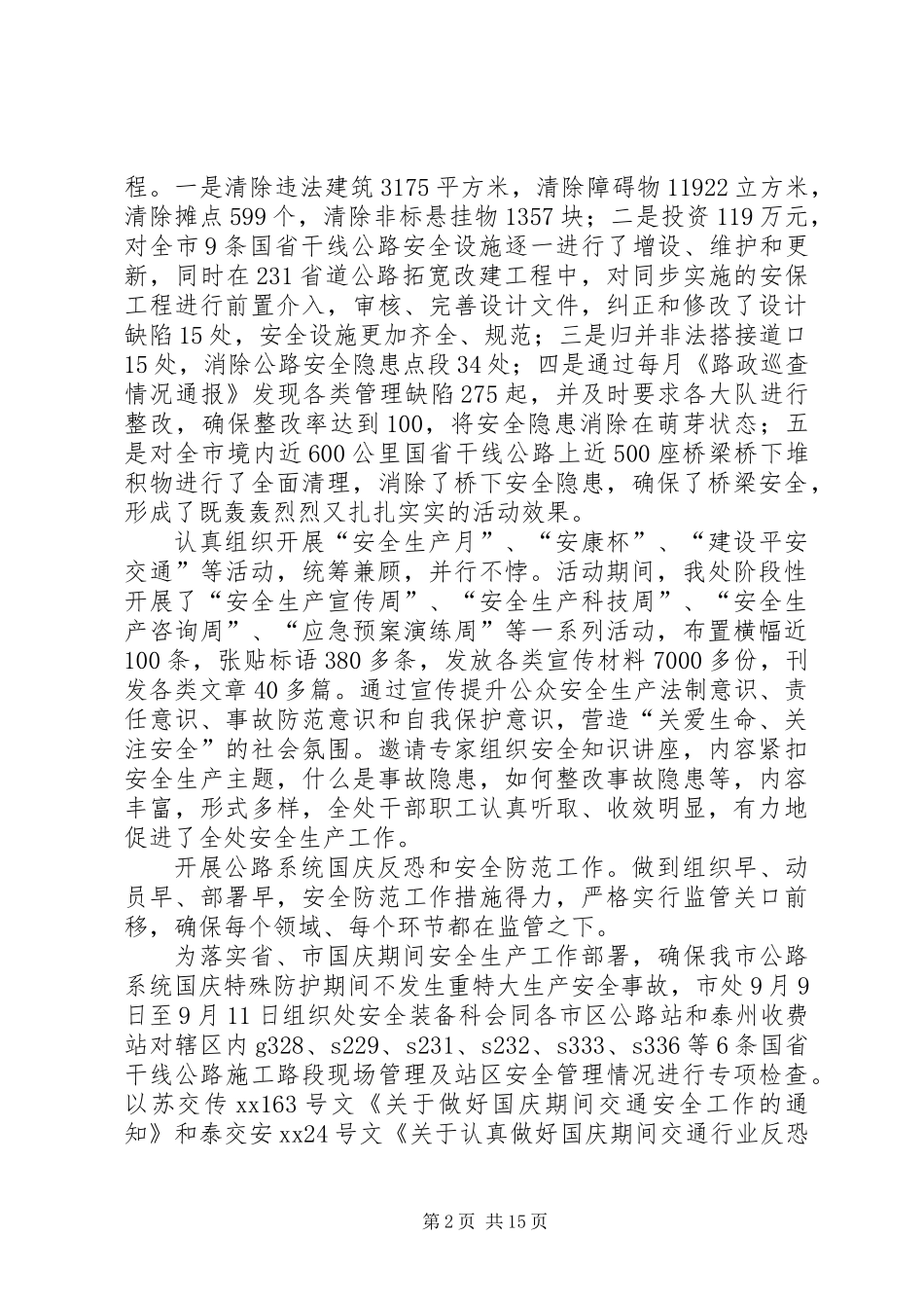 公路管理处安全工作总结_第2页