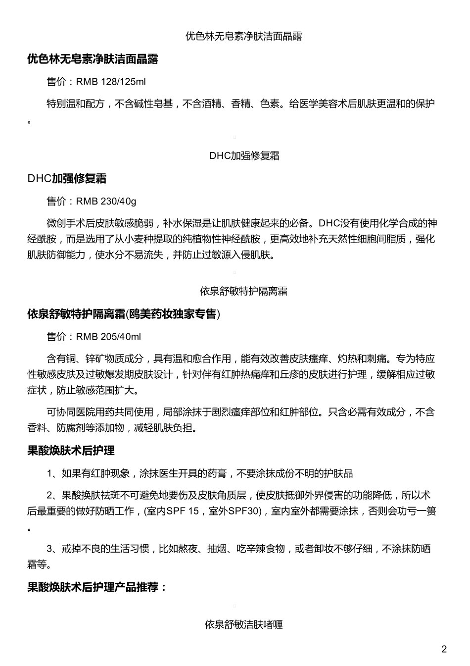 节日做个微创美容 术后护理秘籍_第2页