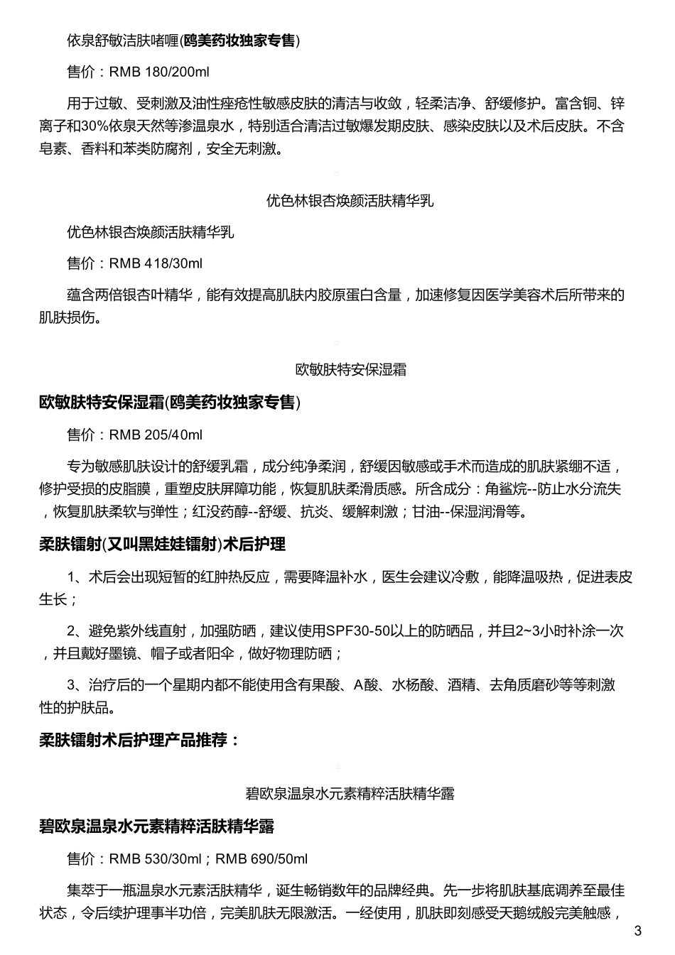 节日做个微创美容 术后护理秘籍_第3页