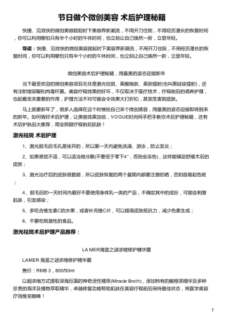 节日做个微创美容 术后护理秘籍