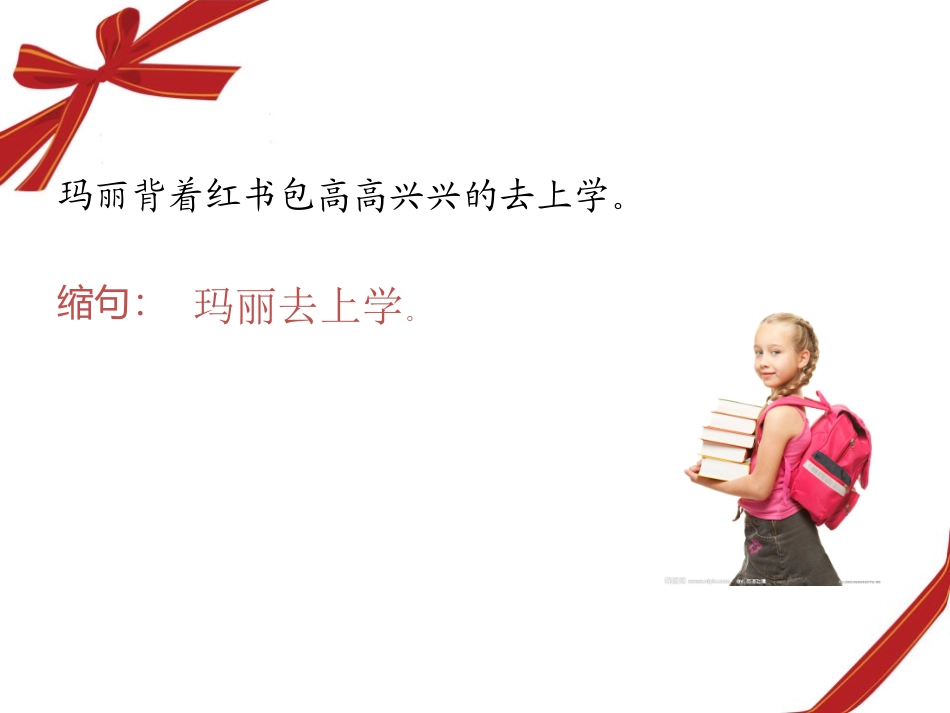 用缩句思想解决列式计算问题_第2页