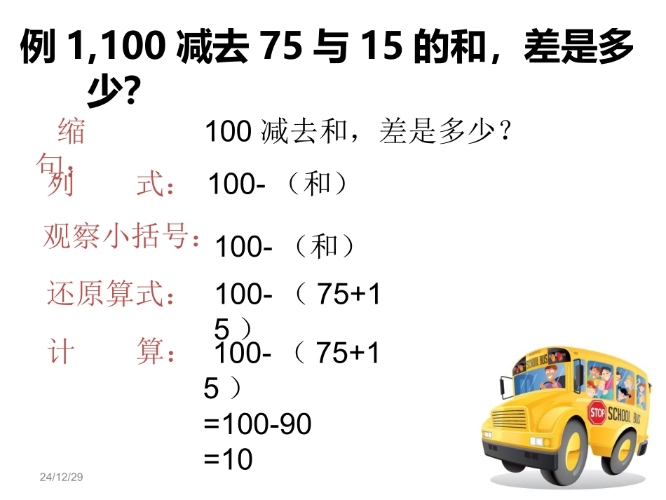 用缩句思想解决列式计算问题_第3页
