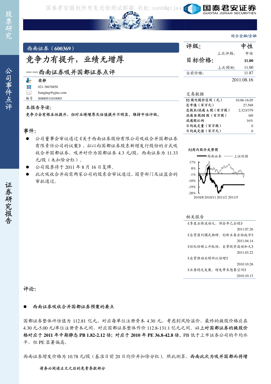 竞争力有提升,业绩无增厚_第1页