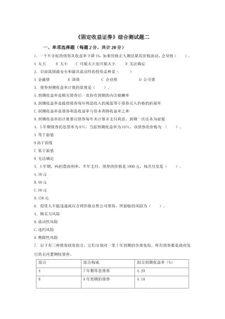 固定收益证券2