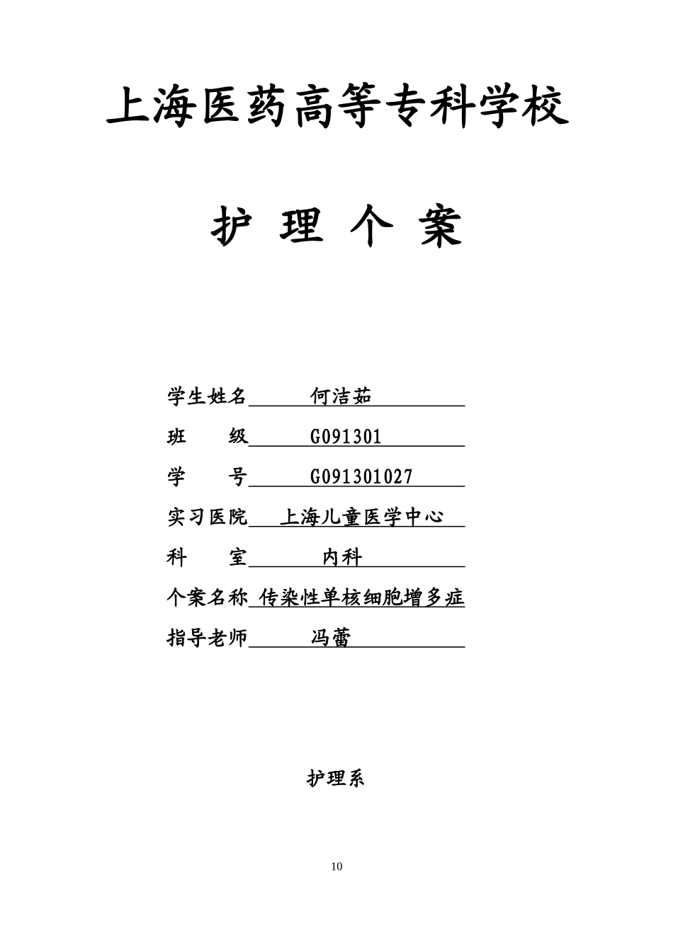 个案(内二)_第1页