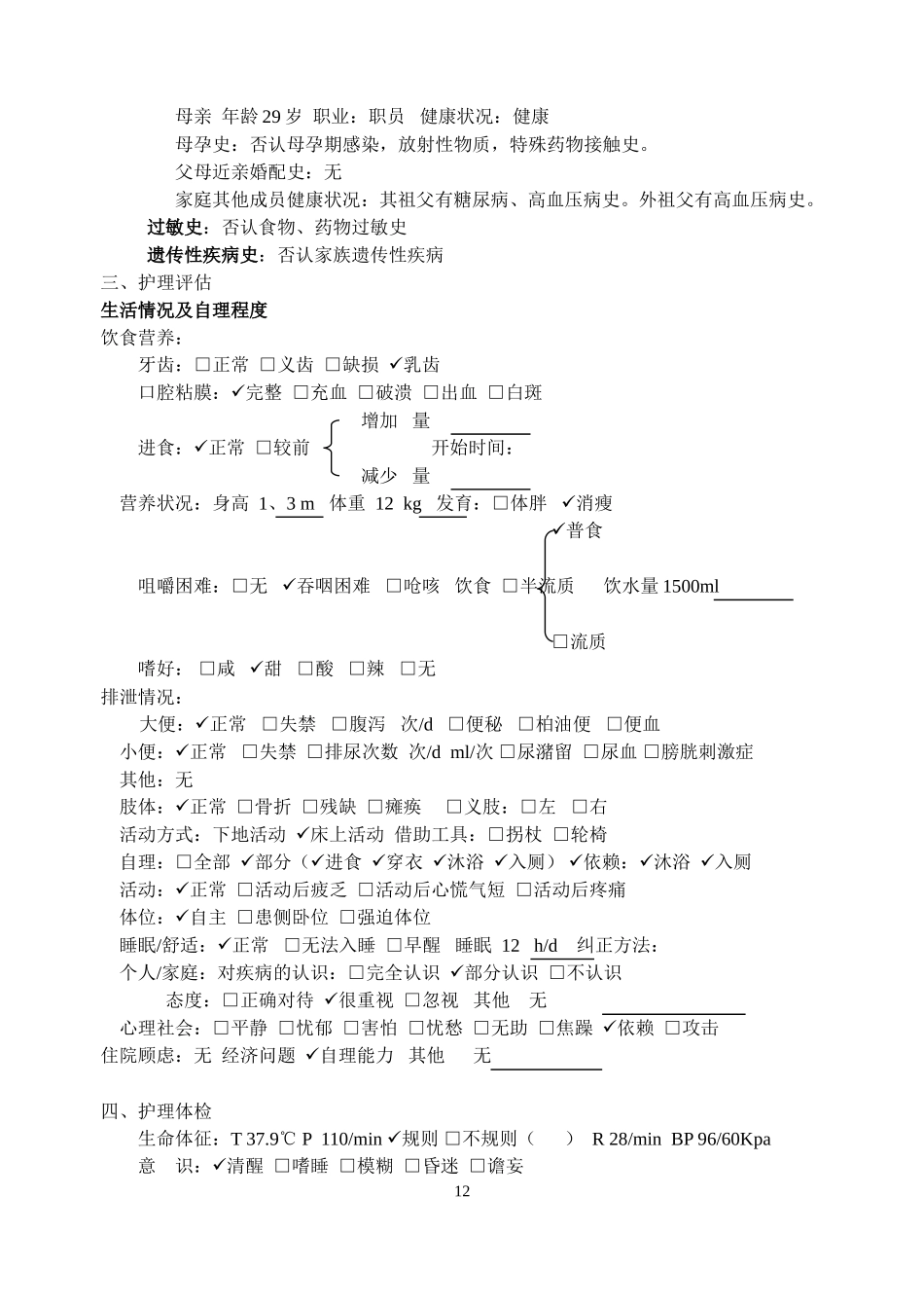 个案(内二)_第3页