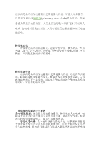 结核病是由结核分枝杆菌引起的慢性传染病