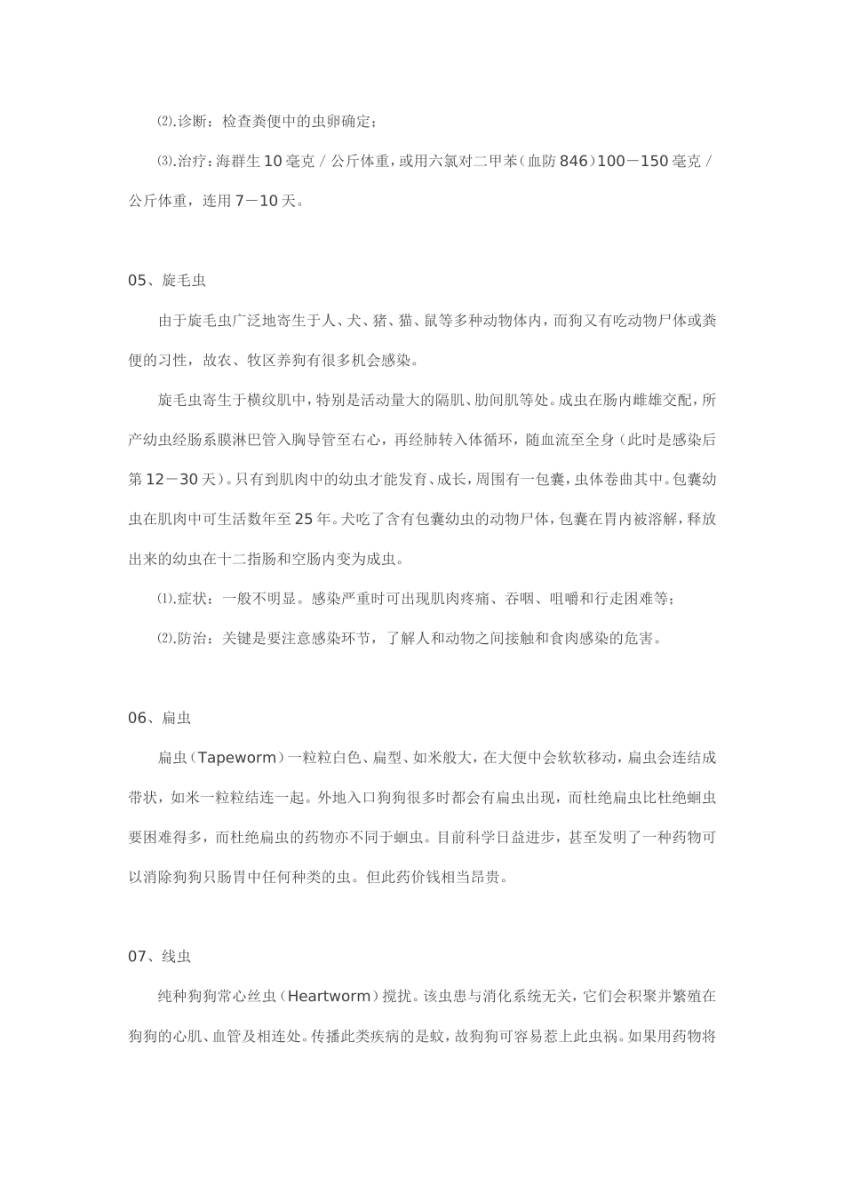 狗的常见寄生虫病_第3页