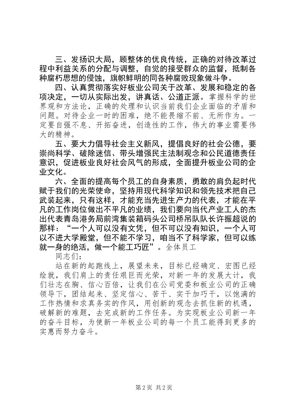 公司先进集体和劳动模范倡议书_第2页