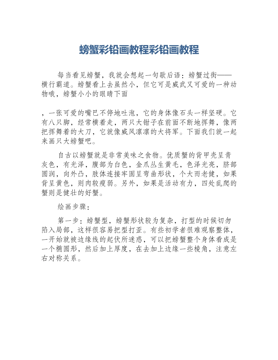 螃蟹彩铅画教程彩铅画教程_第1页