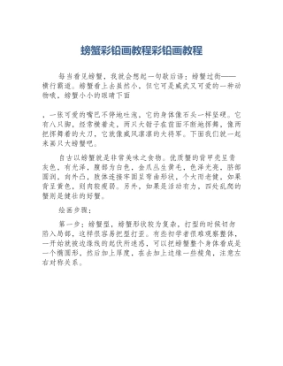 螃蟹彩铅画教程彩铅画教程