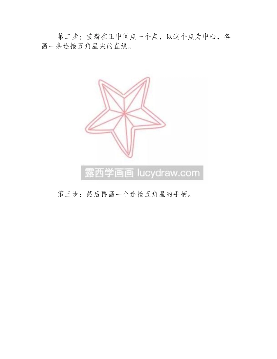 魔法棒简笔画教程简笔画教程_第2页