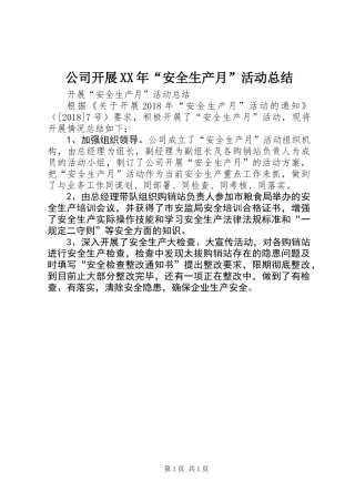 公司开展XX年“安全生产月”活动总结