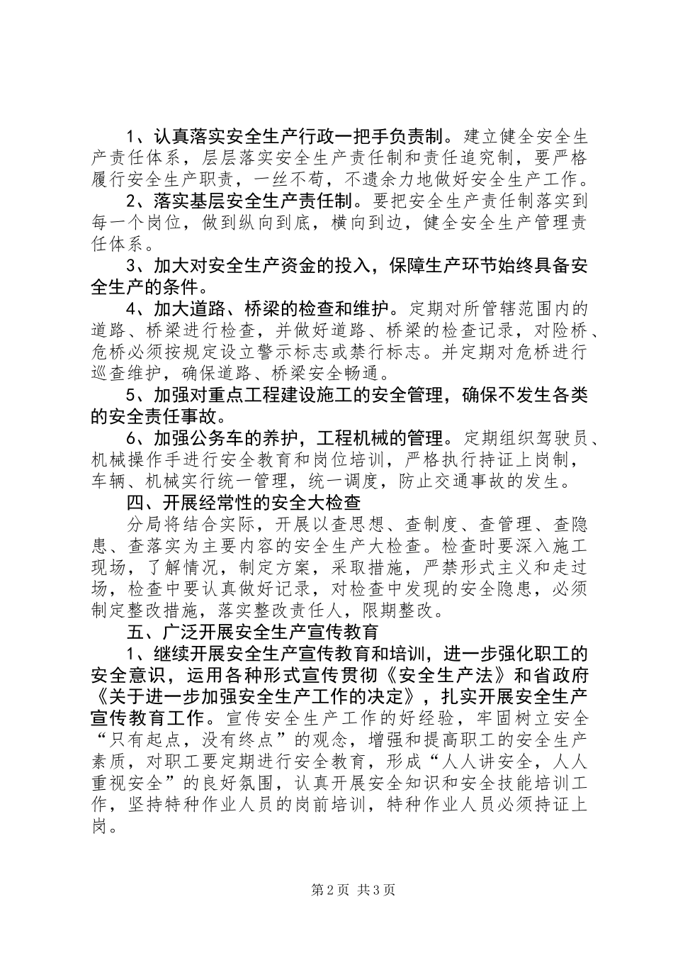 公路分局安全生产工作计划_第2页