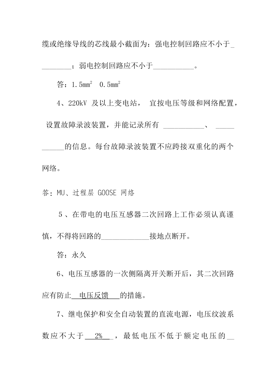 继电保护专业试卷(AB卷)_第2页