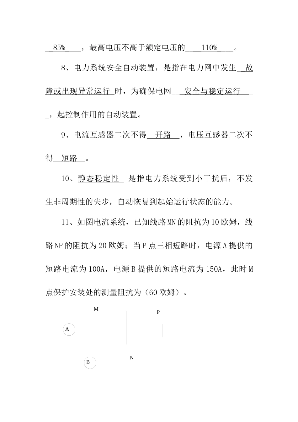 继电保护专业试卷(AB卷)_第3页