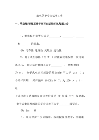 继电保护专业试卷(AB卷)