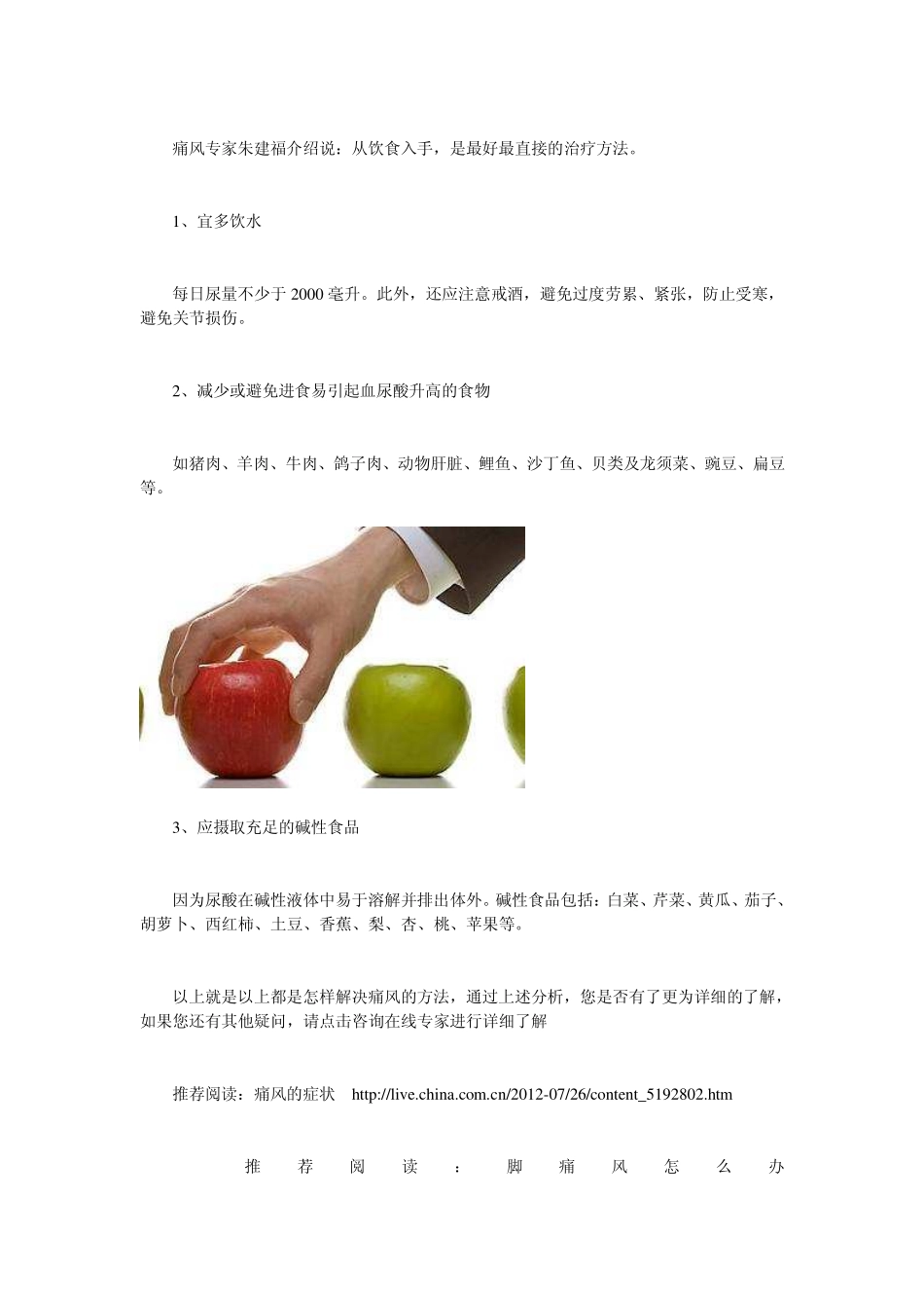 解决痛风的方法_第2页