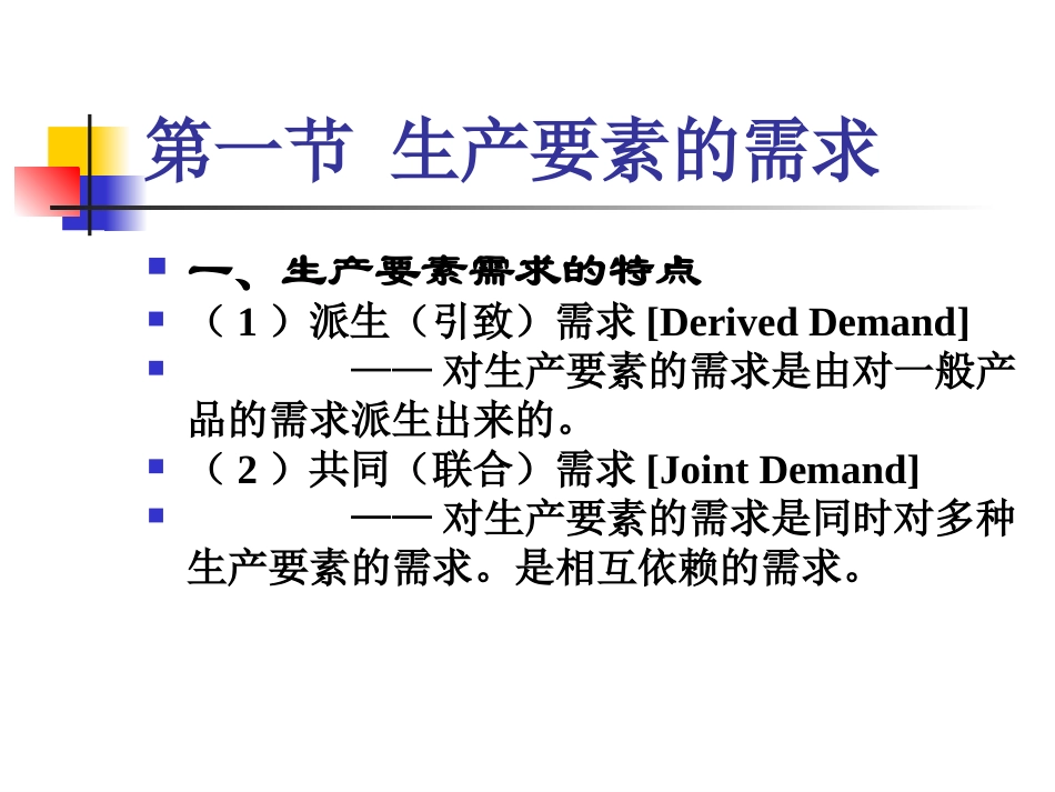 经济学原理08_第2页