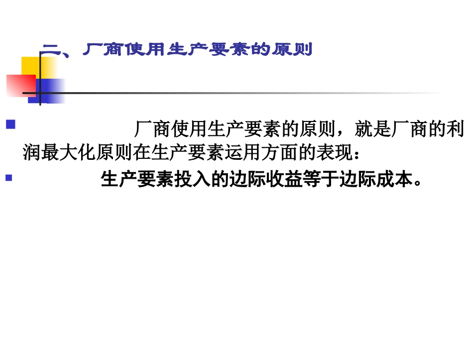 经济学原理08_第3页