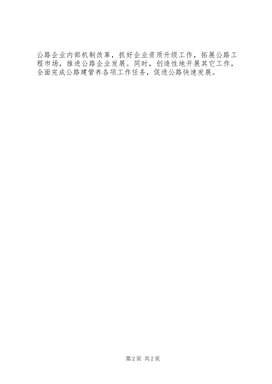 公路局内部建设承诺书_第2页