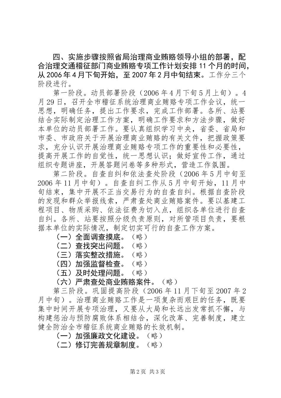 关于治理商业贿赂实施方案_第2页