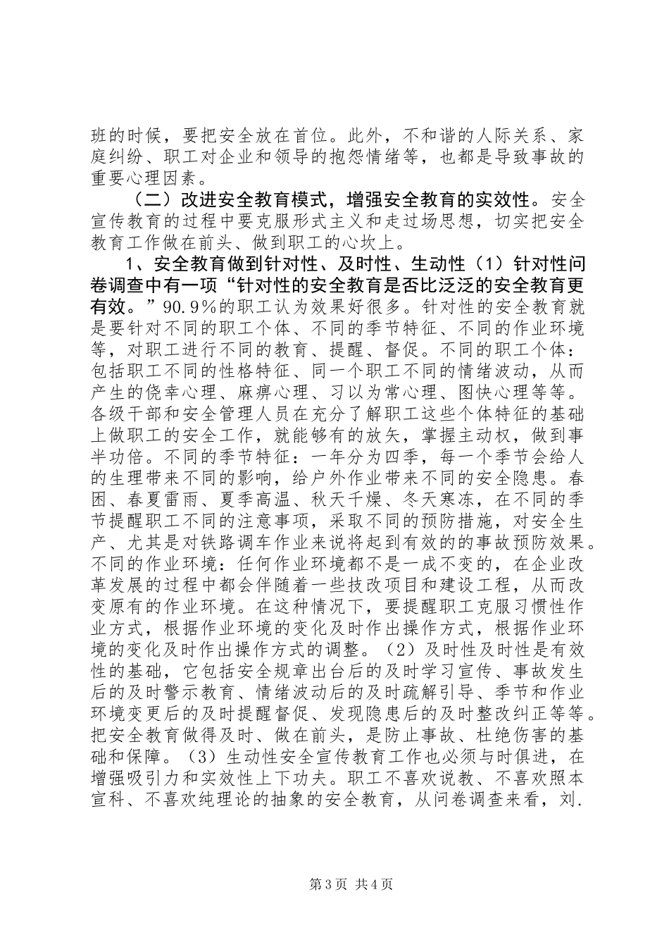 关于构筑安全思想防线的调查与思考_第3页