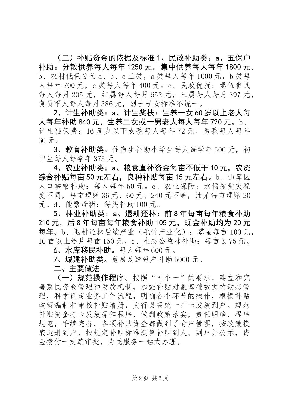 关于市惠民补贴资金政策及管理课题调研的报告_第2页