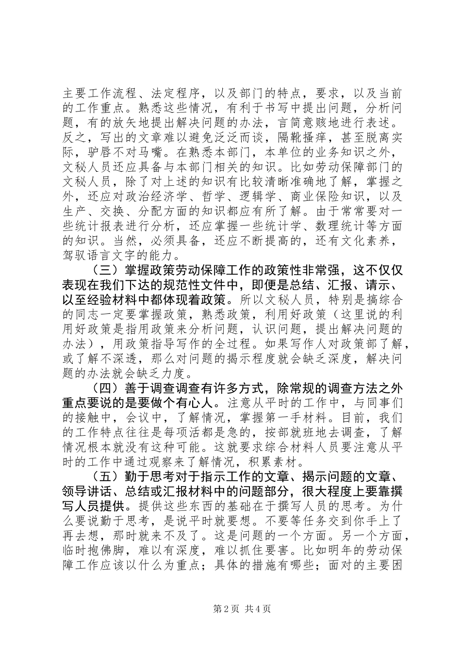 公文写作的工作体会_第2页