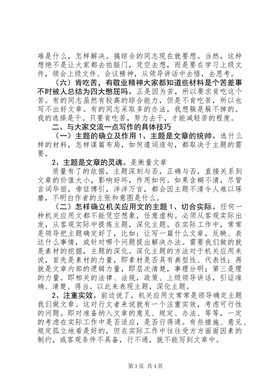 公文写作的工作体会_第3页