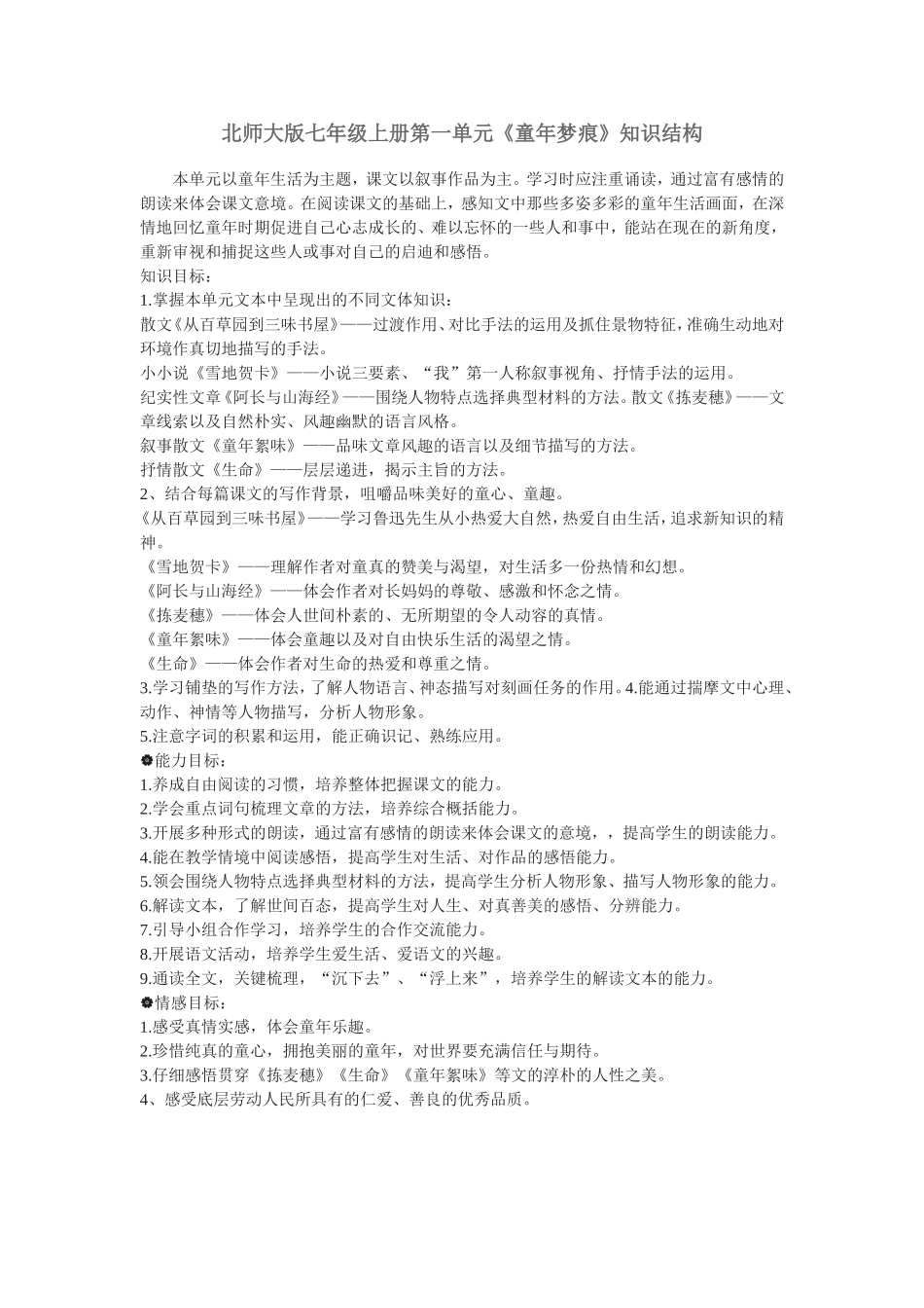 北师大版七年级上册第一单元知识结构_第1页