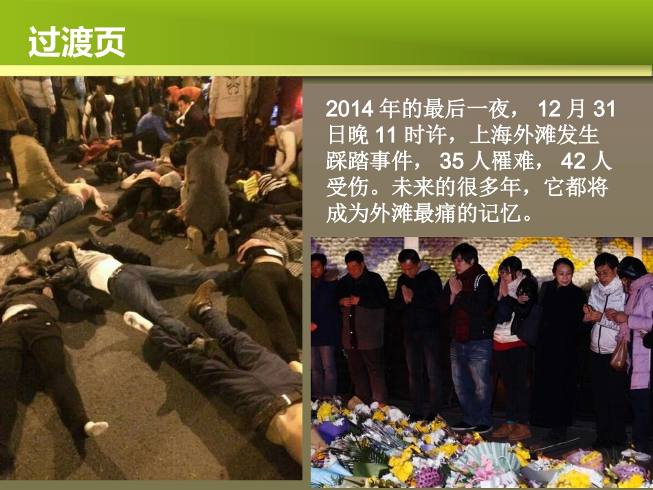 如何在踩踏事件中自我保护？_第3页