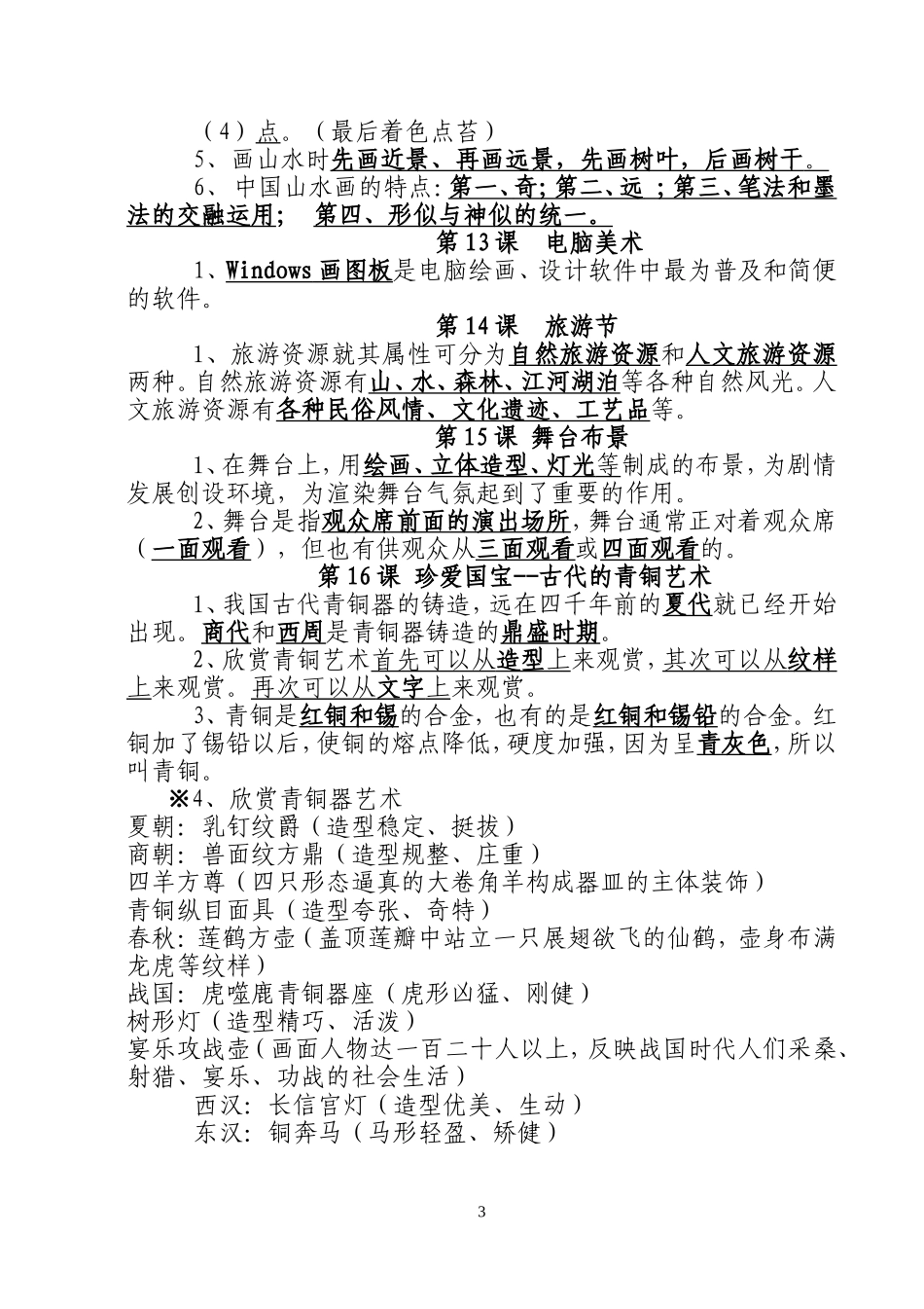 人教版五年级下册《美术》知识点归纳1_第3页