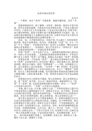 追求幸福还是优秀