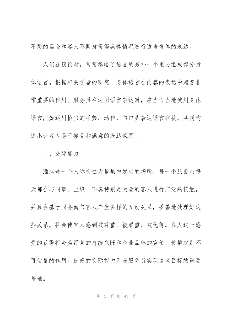 酒吧服务员工作计划7篇_第2页