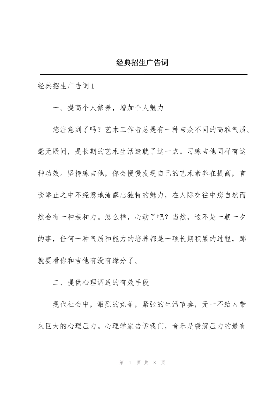 经典招生广告词_第1页