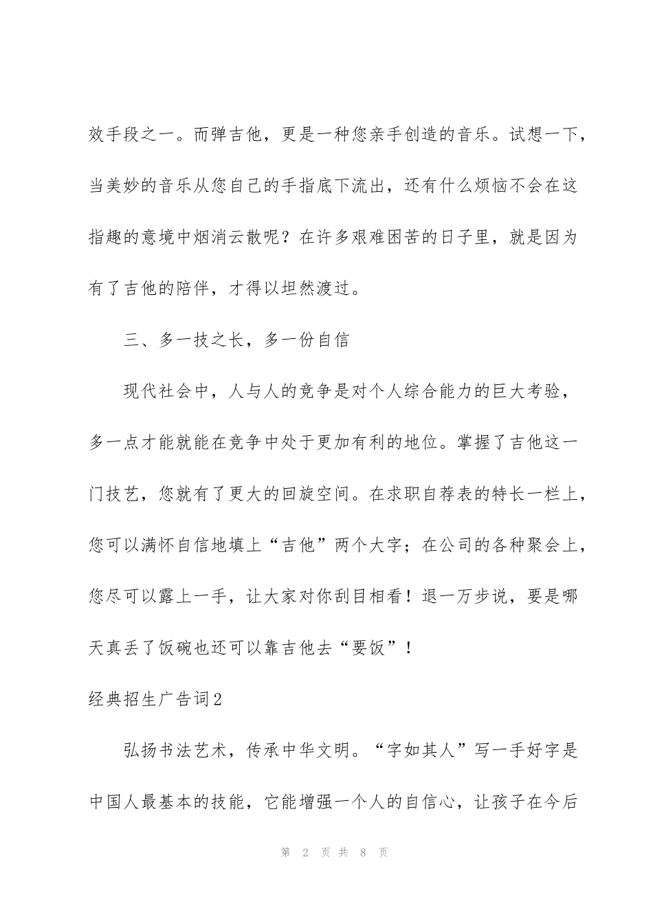 经典招生广告词_第2页