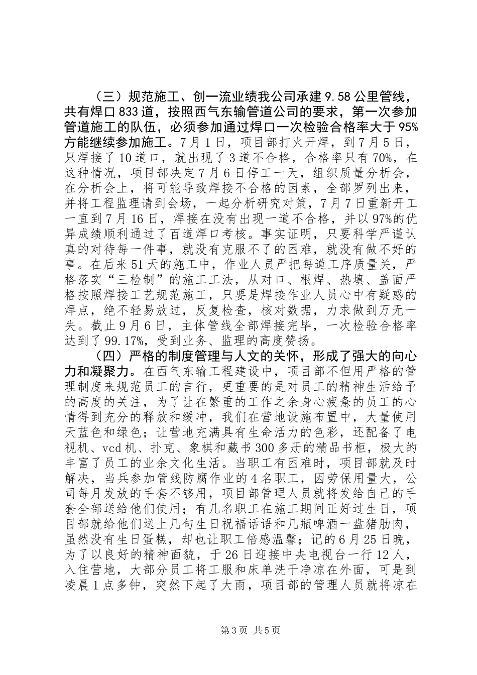 公司西气东输工程项目总结_第3页