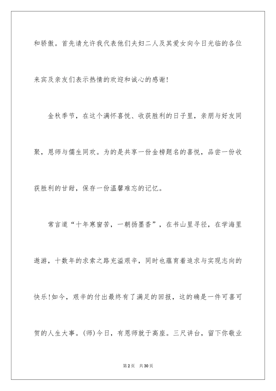 2024升学宴感恩主持词,升学宴主持词_第2页