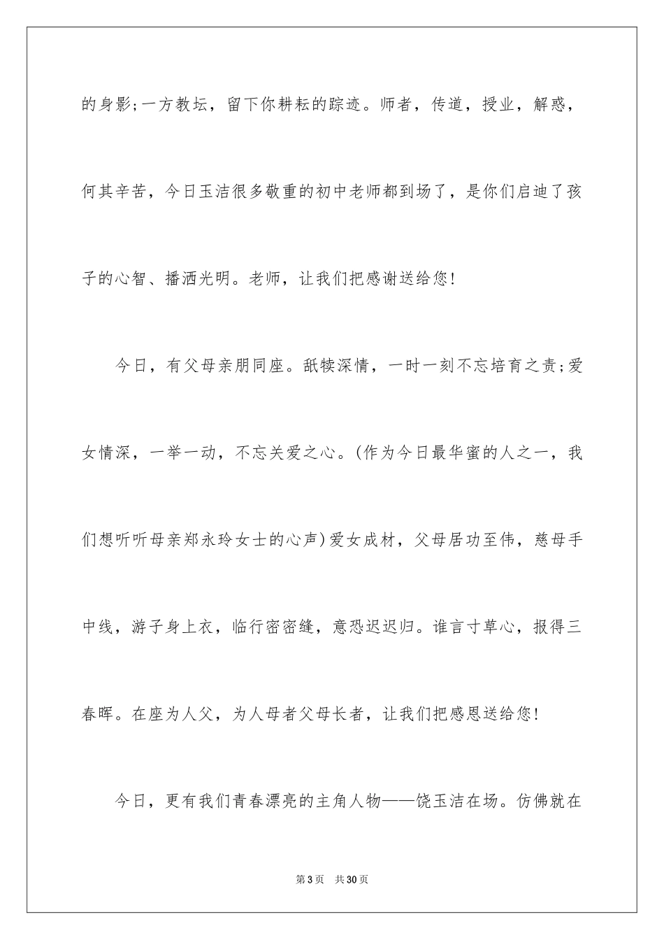 2024升学宴感恩主持词,升学宴主持词_第3页