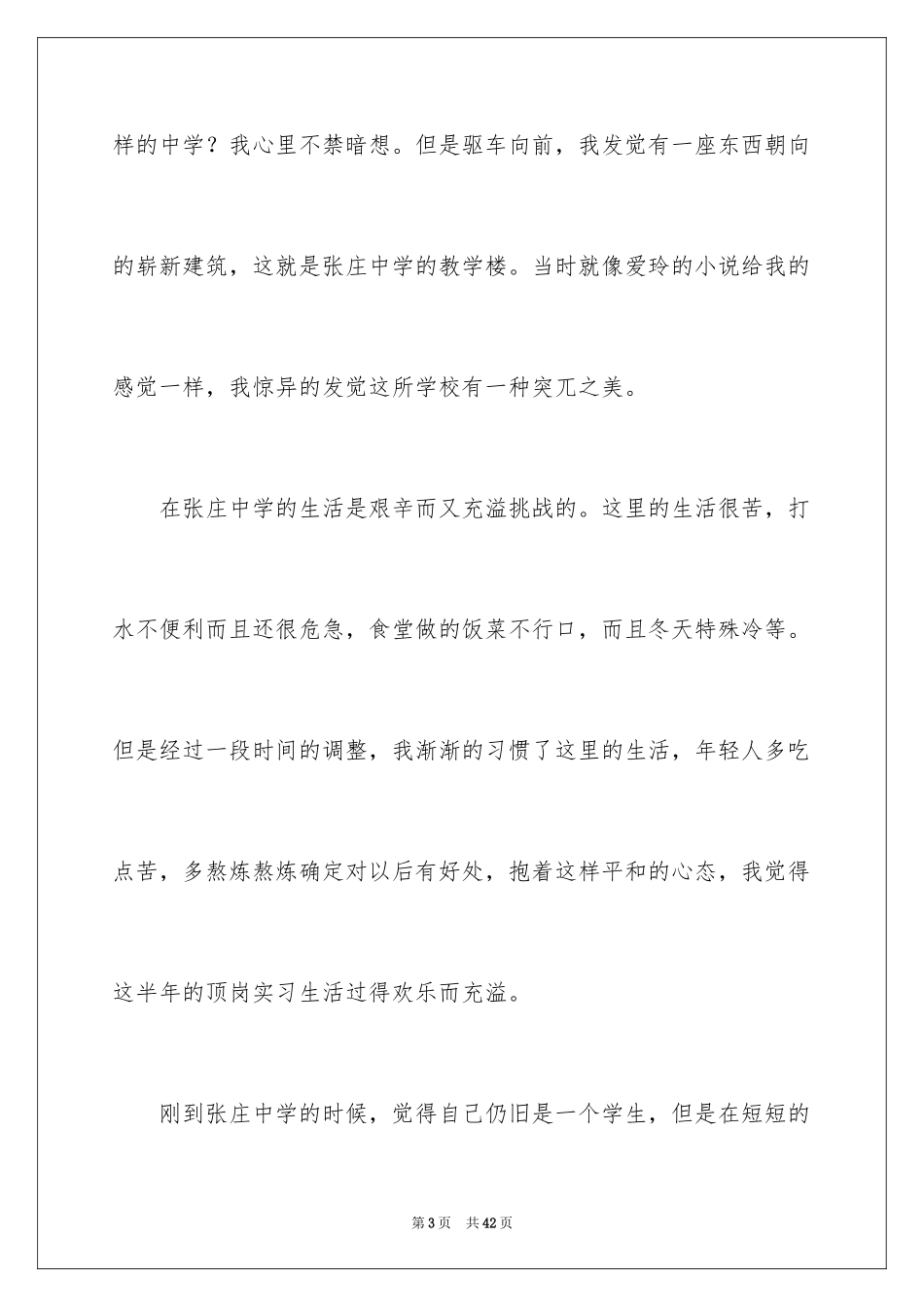 2024中专学生顶岗实习总结_第3页