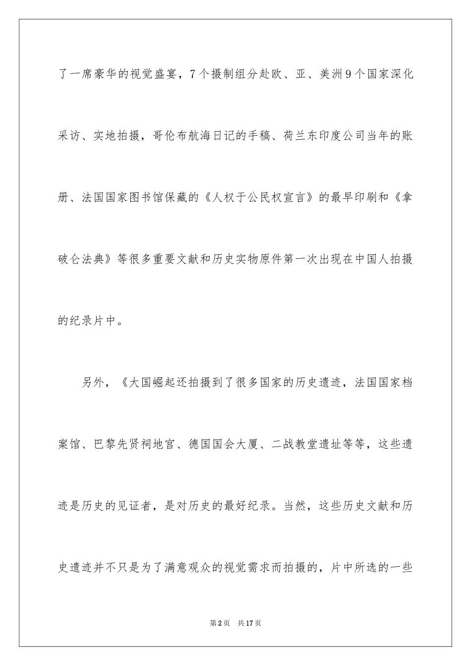 2024大国崛起观后感_12_第2页