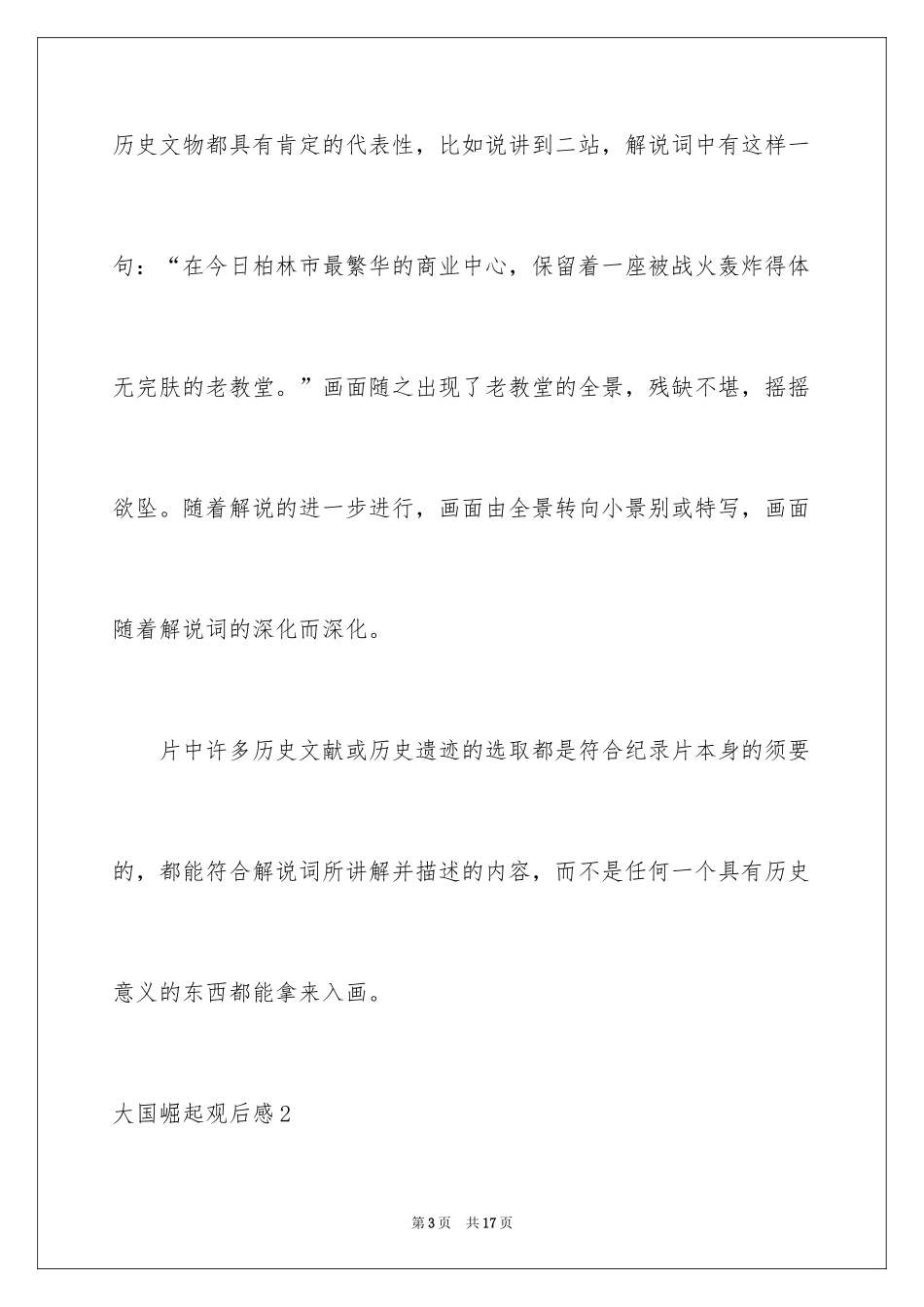 2024大国崛起观后感_12_第3页