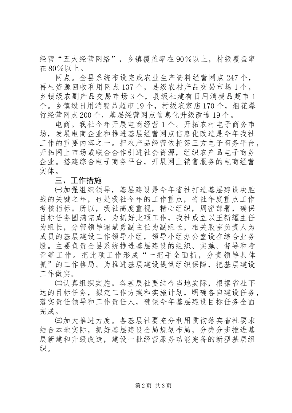 供销社基层建设目标实施方案_第2页