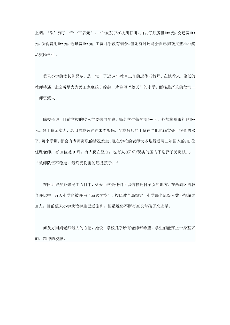 为民工子弟撑起_第3页