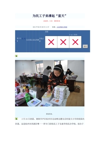 为民工子弟撑起