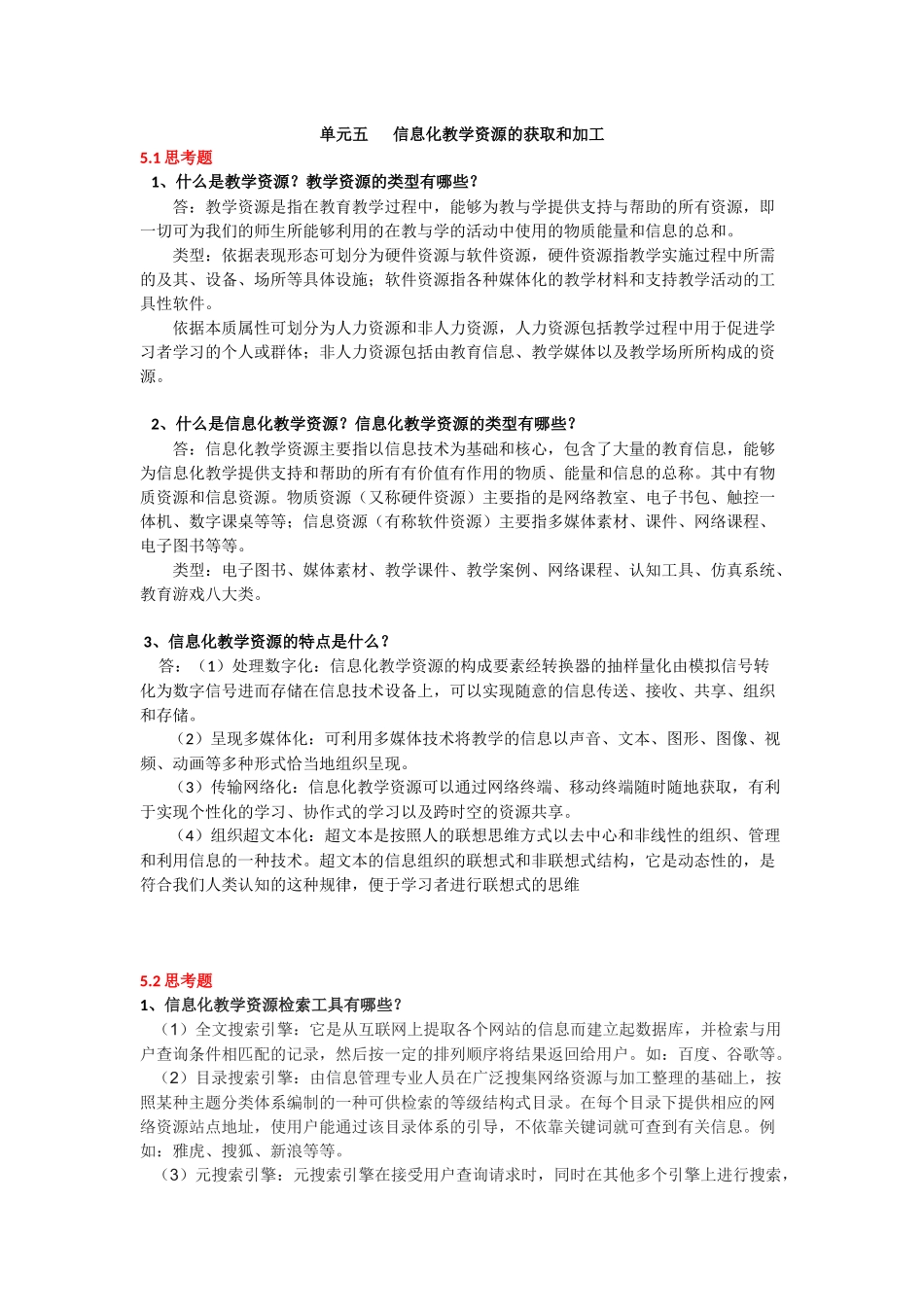 教育技术5、6单元答案_第1页