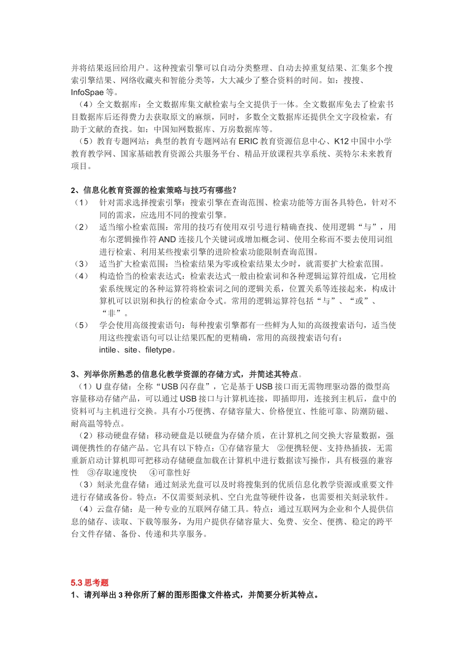 教育技术5、6单元答案_第2页